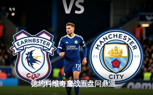 德约科维奇鏖战五盘问鼎温网 大满贯总数追平历史纪录 - 4