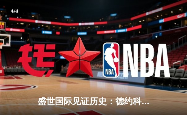 盛世国际见证历史：德约科维奇鏖战五盘勇夺第七座温网冠军，大满贯总数追平历史纪录 - 4