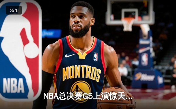 NBA总决赛G5上演惊天逆转 丹佛掘金加时险胜迈阿密热火夺赛点 - 3